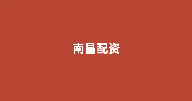 黄金期货配资